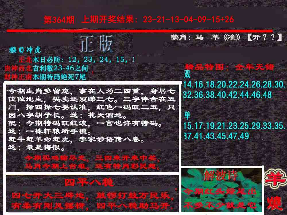 364期新港内幕[图]