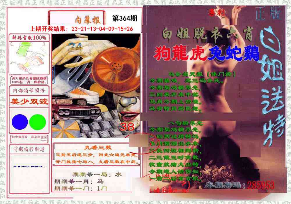 364期日月内幕报[图]