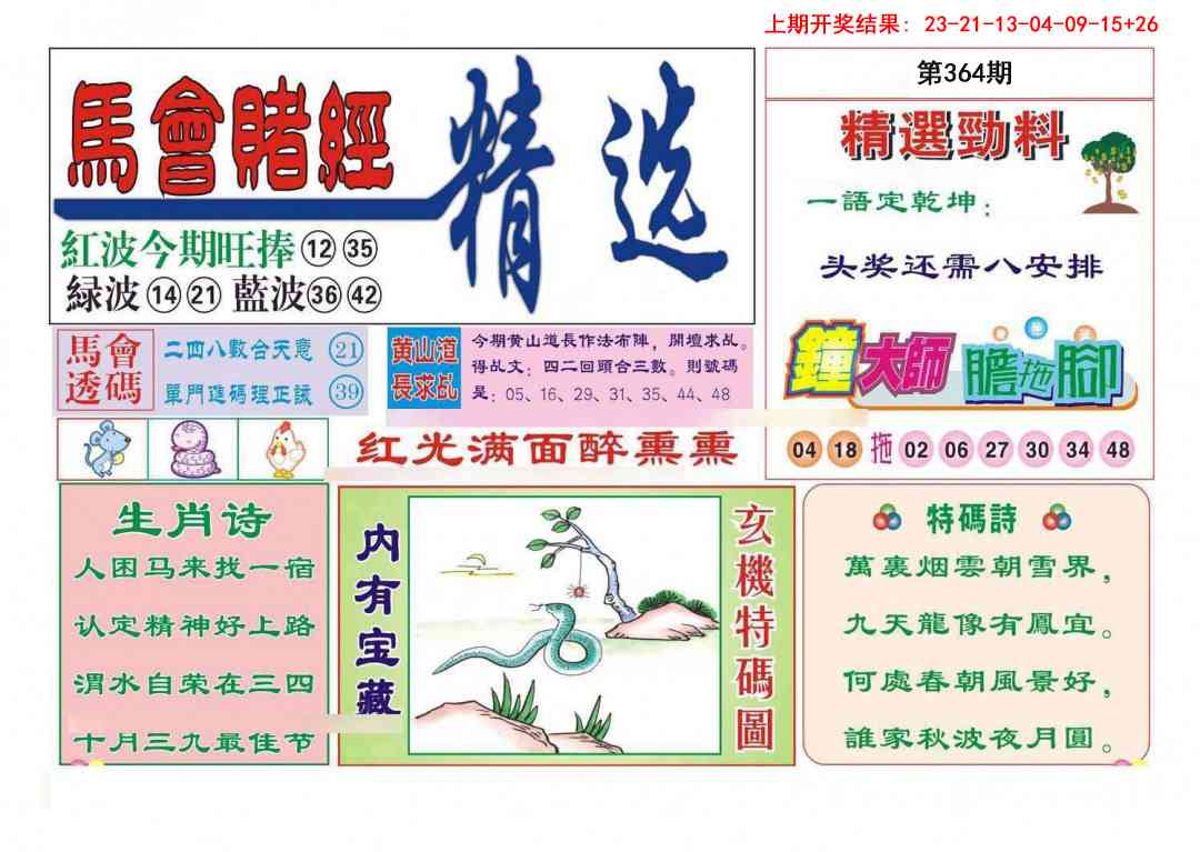 364期赌经精选[图]