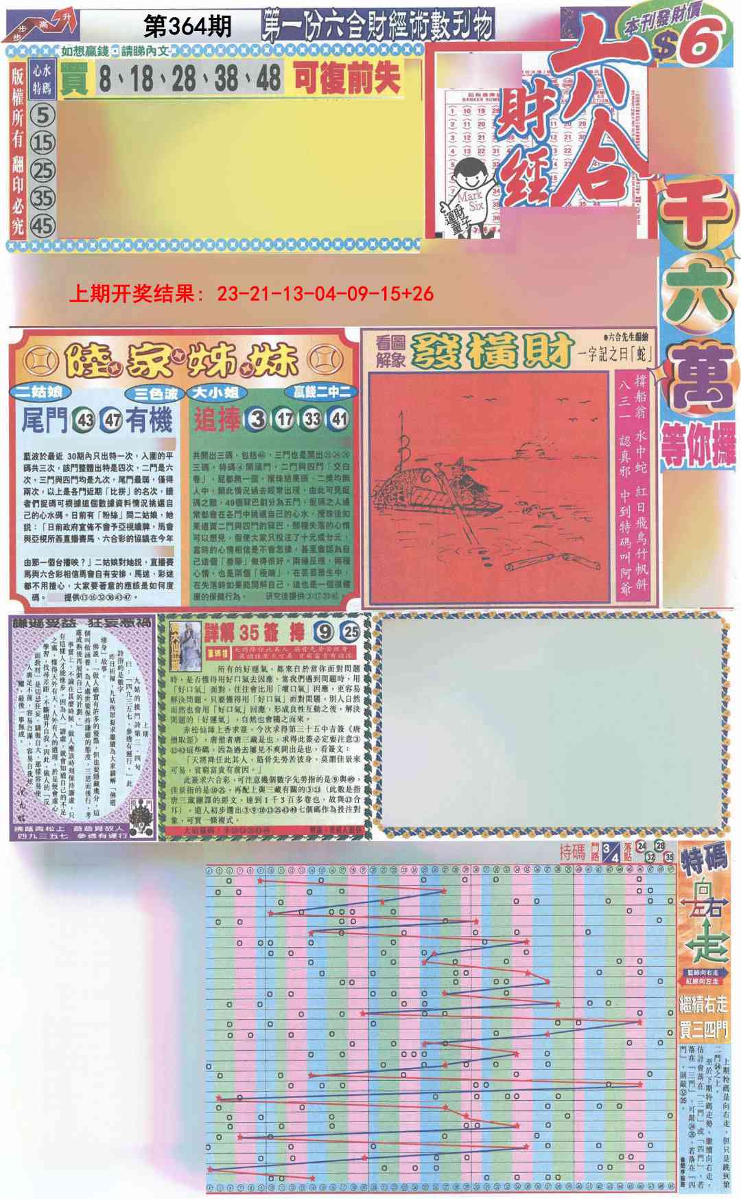 364期六合财经A加大版[图]
