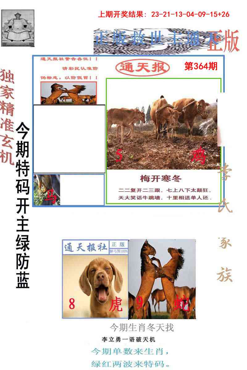 364期李力勇通天报[图]