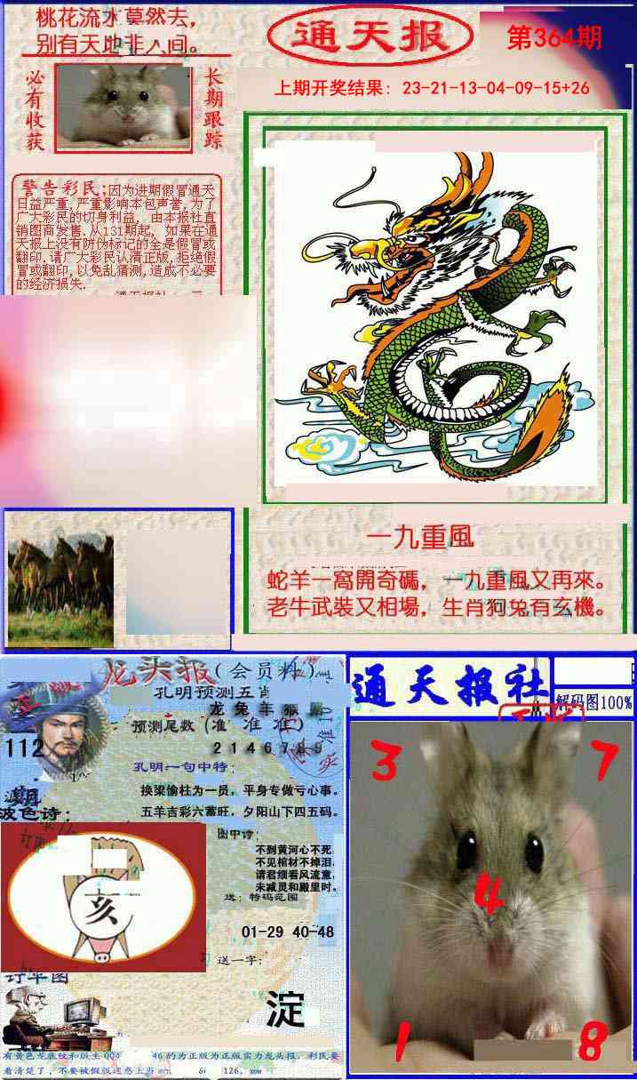 364期实力通天报[图]