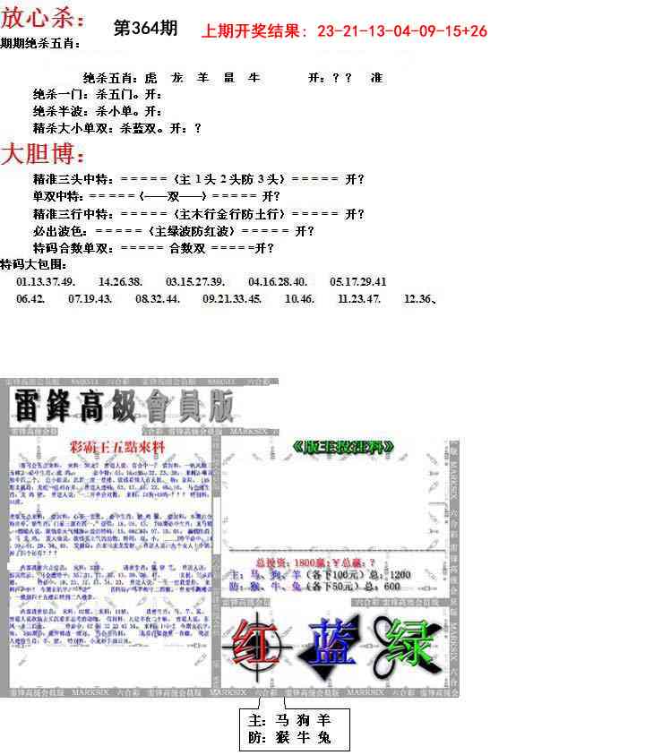 364期帮您翻本B[图]