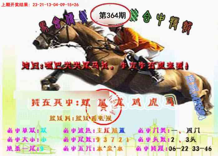 364期马会传真-综合报[图]