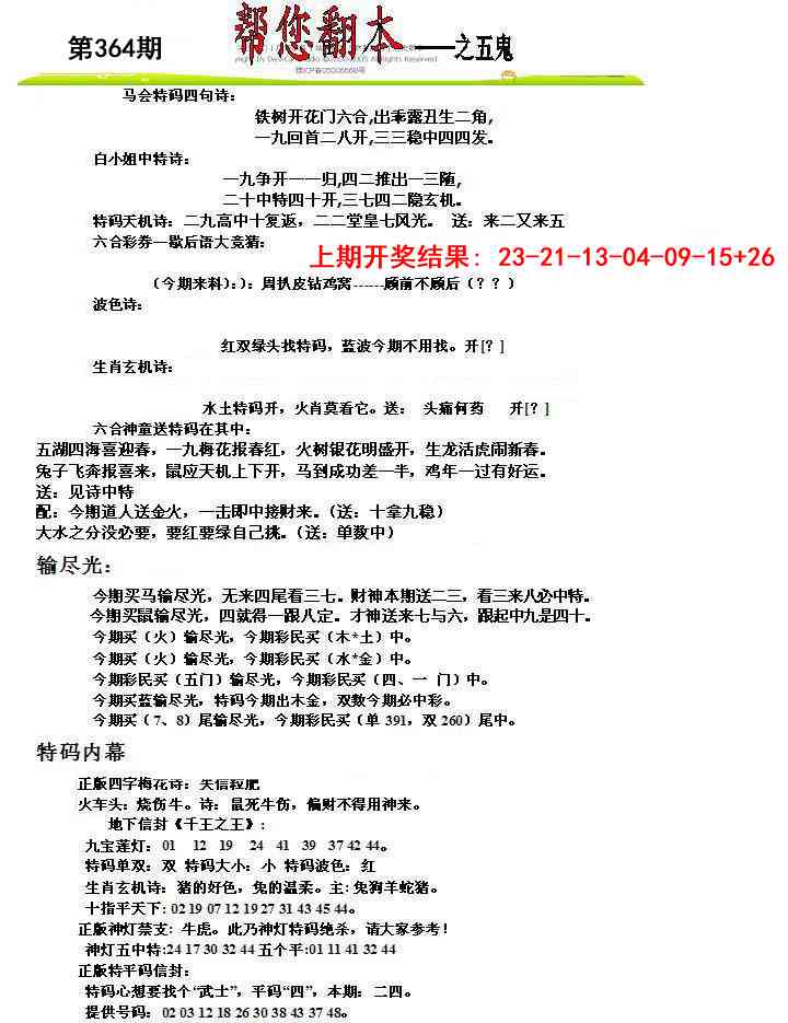 364期帮您翻本A[图]