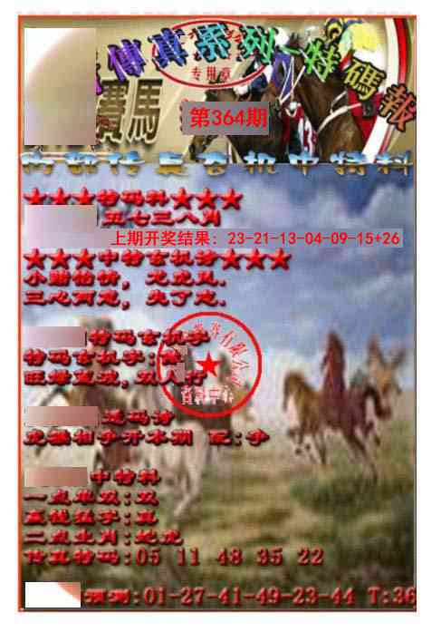 364期马会传真-特码报[图]