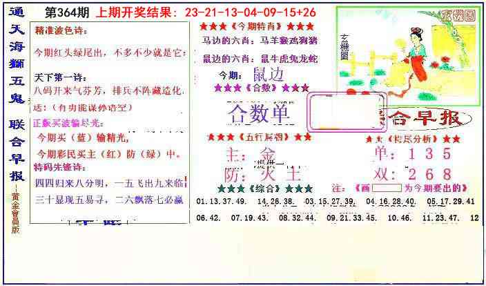 364期新联合早报[图]