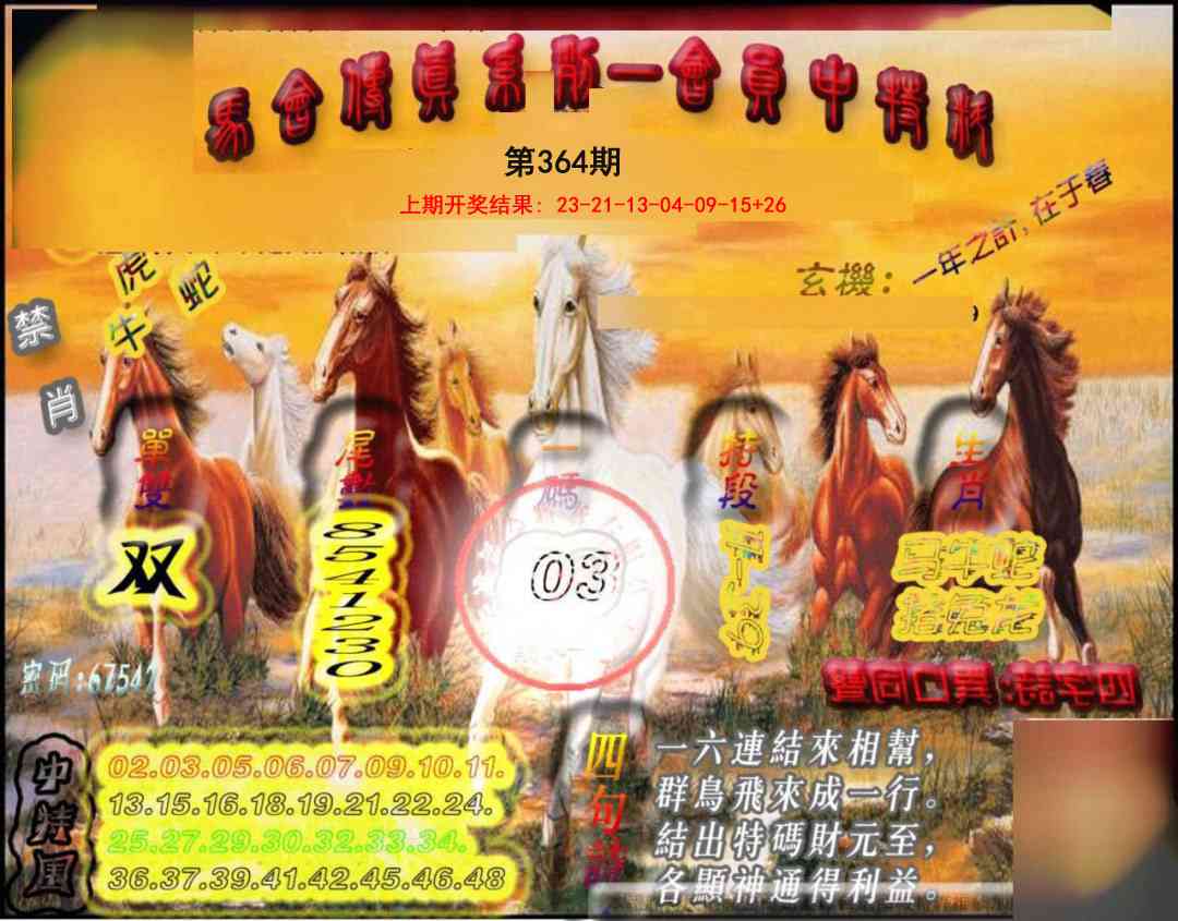 364期马会传真-会员报[图]
