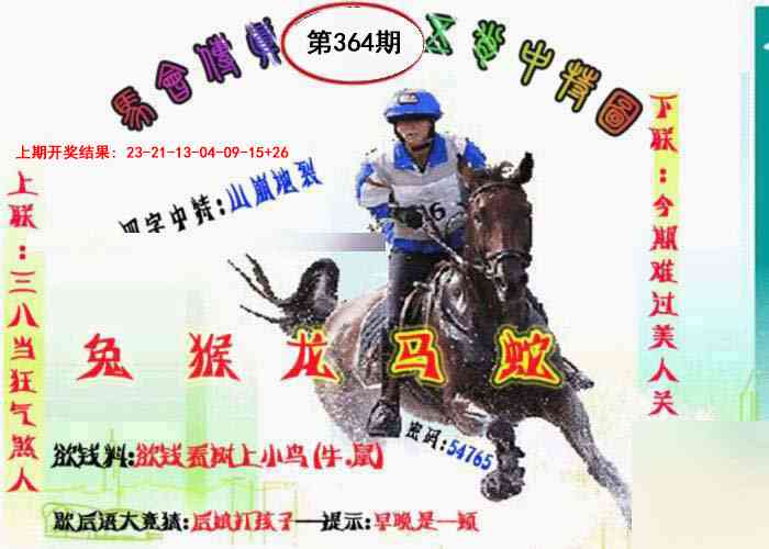 364期马会传真-五肖料[图]