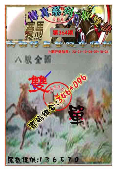364期马会传真-单双诀[图]