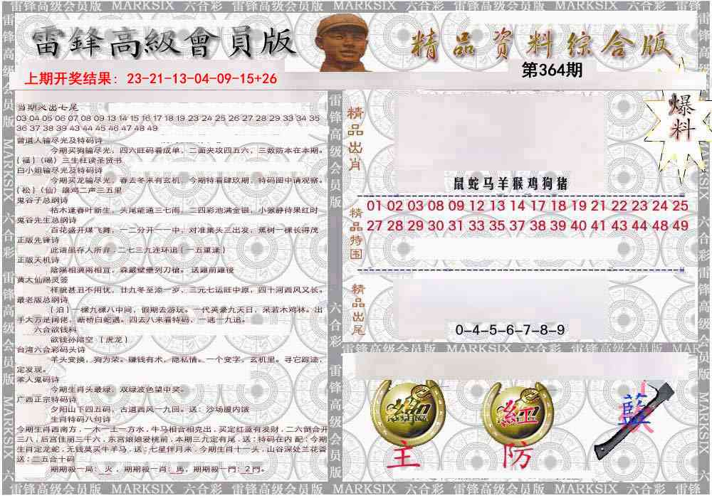 364期雷锋资料综合版[图]