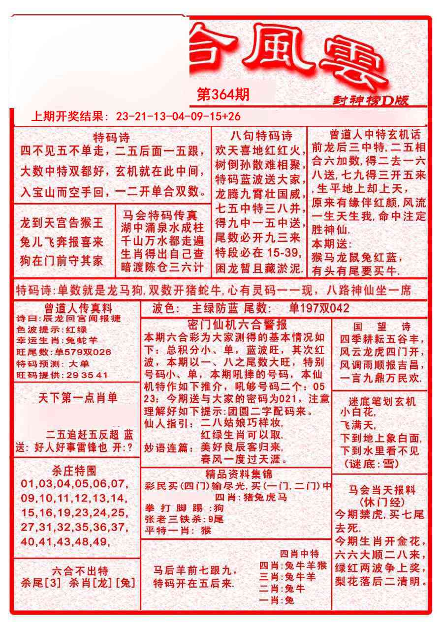 364期六合风云A[图]