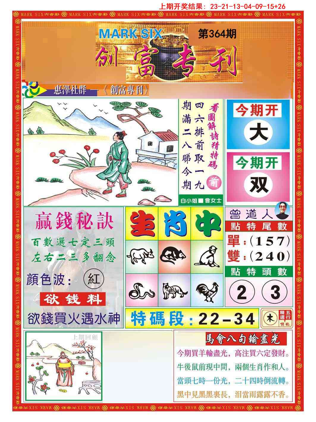 364期创富专刊A[图]