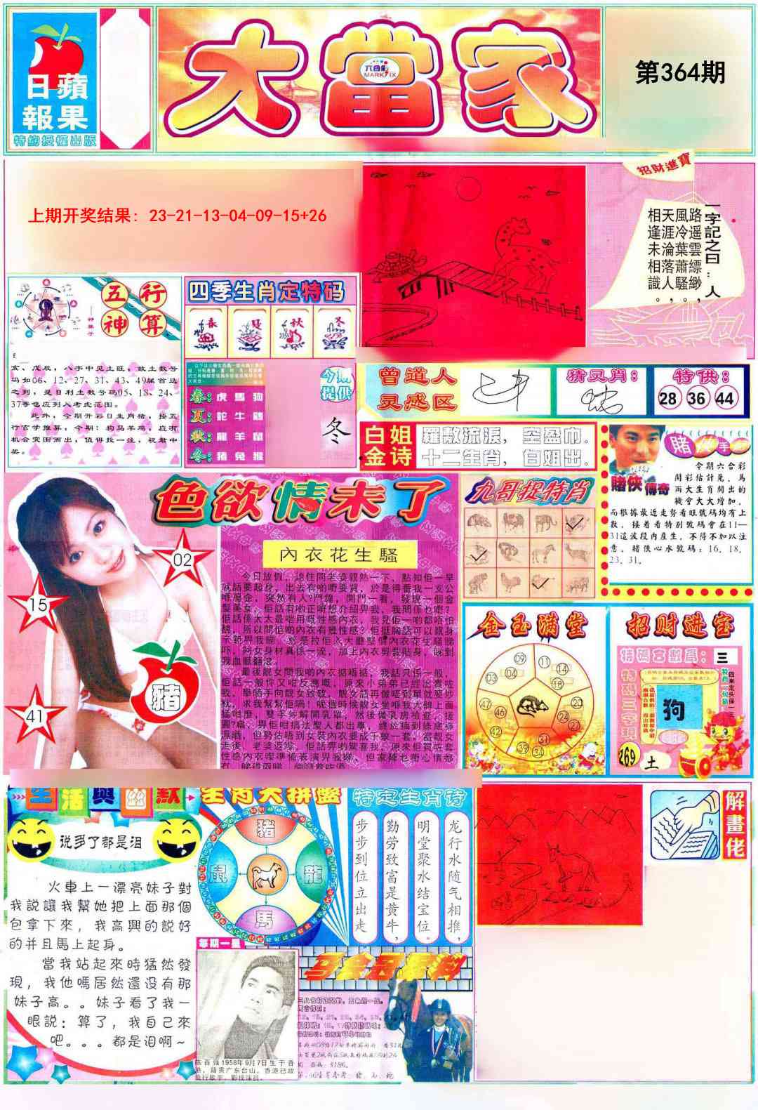 364期彩卷后庄A[图]