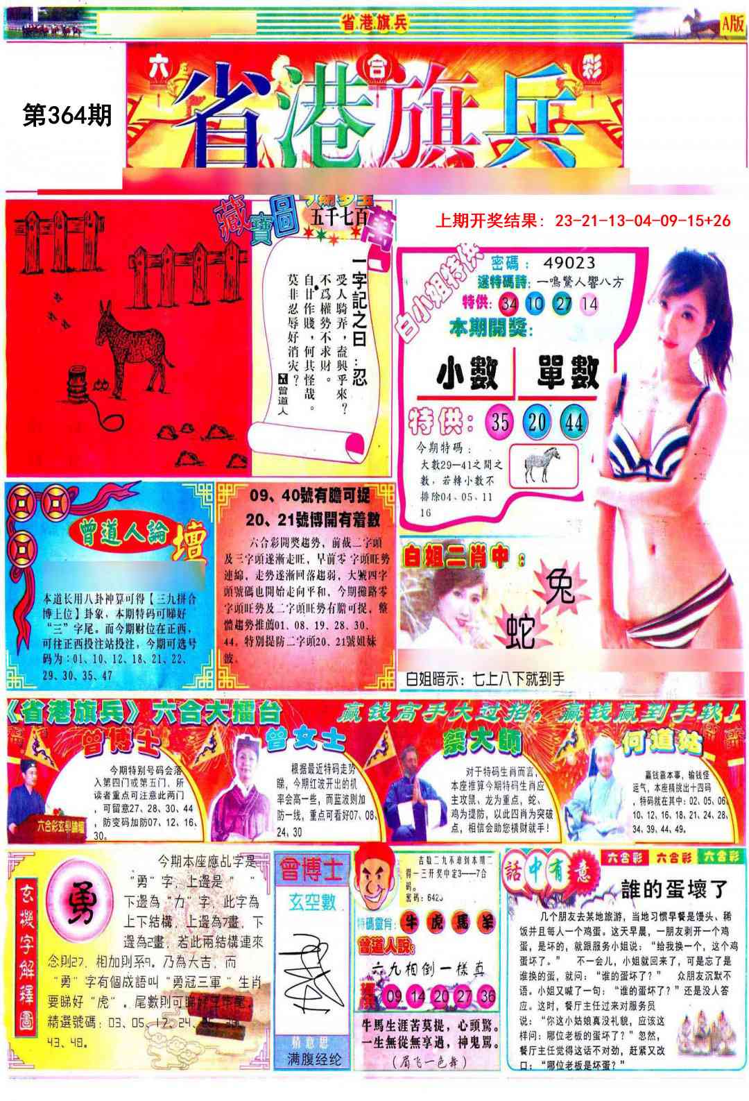 364期彩道A[图]