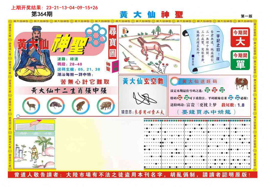 364期黄大仙神圣A[图]
