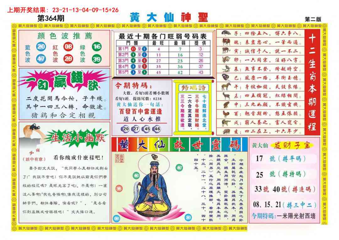 364期黄大仙神圣B[图]
