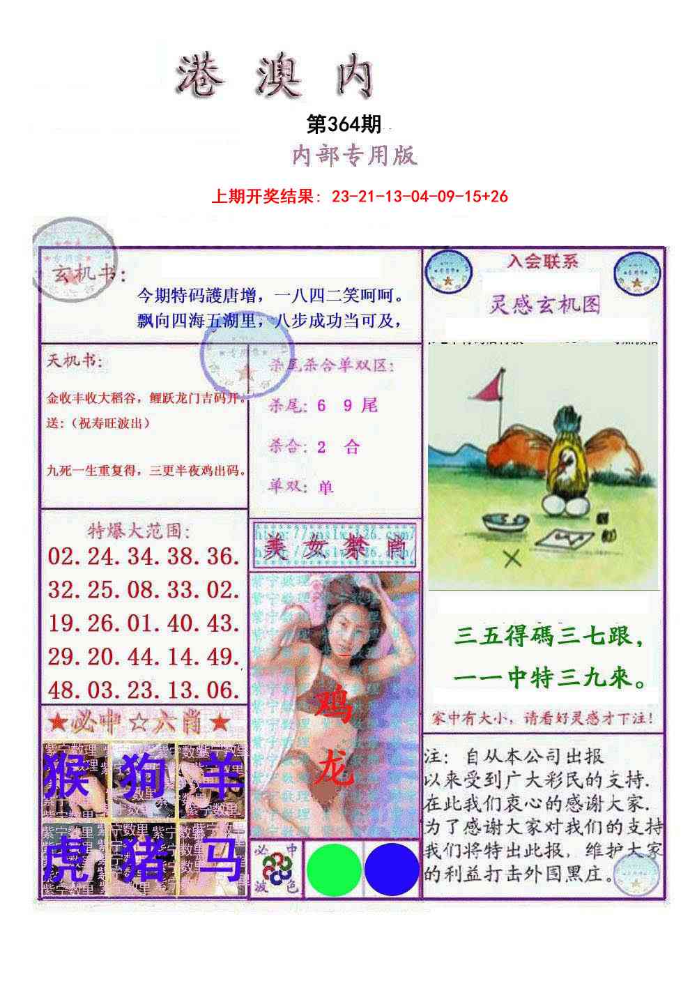 364期港澳内幕报[图]