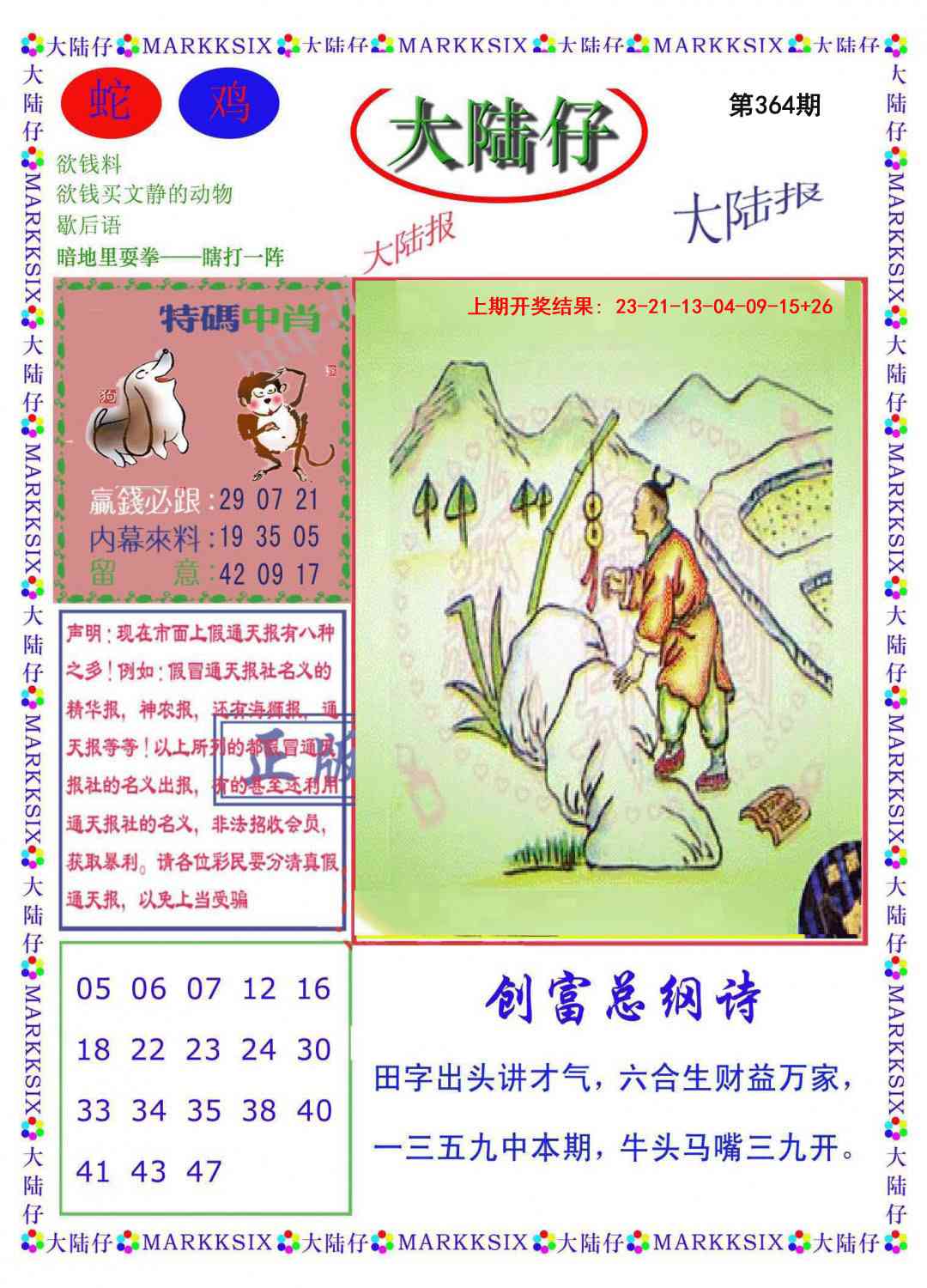 364期大陆仔[图]