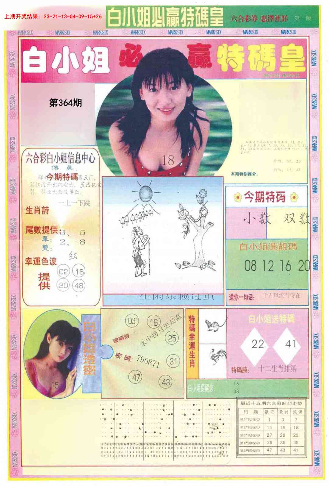 364期白小姐必赢A[图]