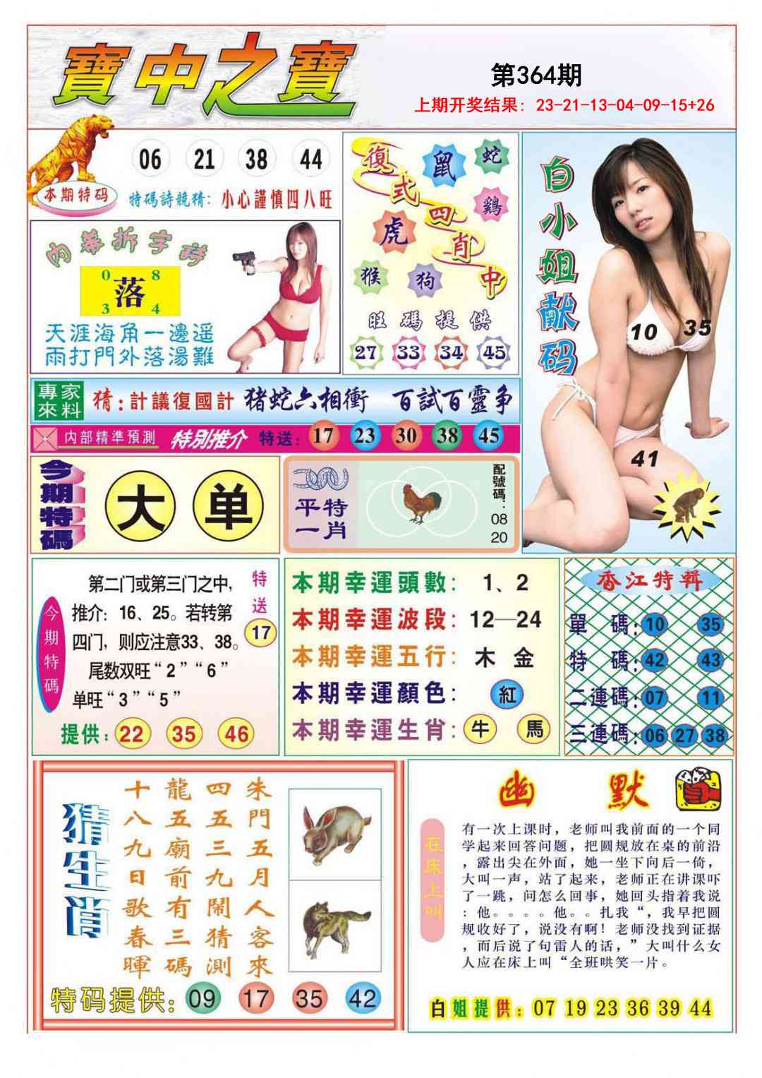 364期宝中之宝[图]