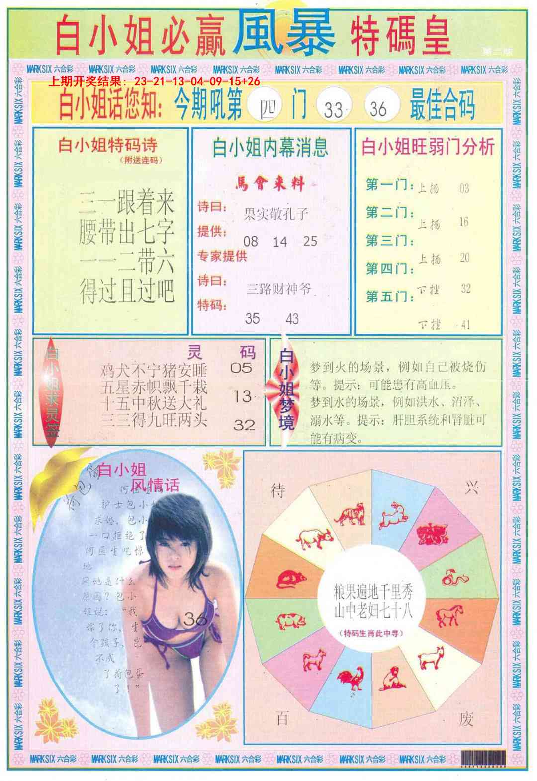 364期白小姐必赢B[图]