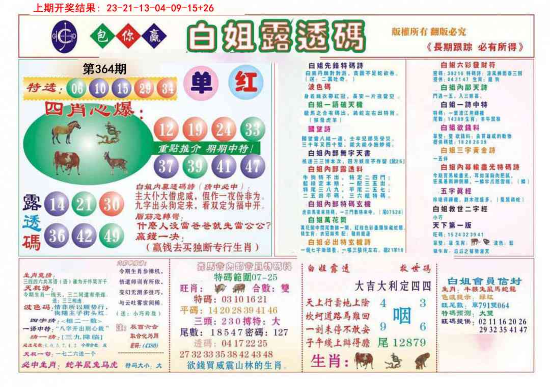 364期马会专刊B[图]