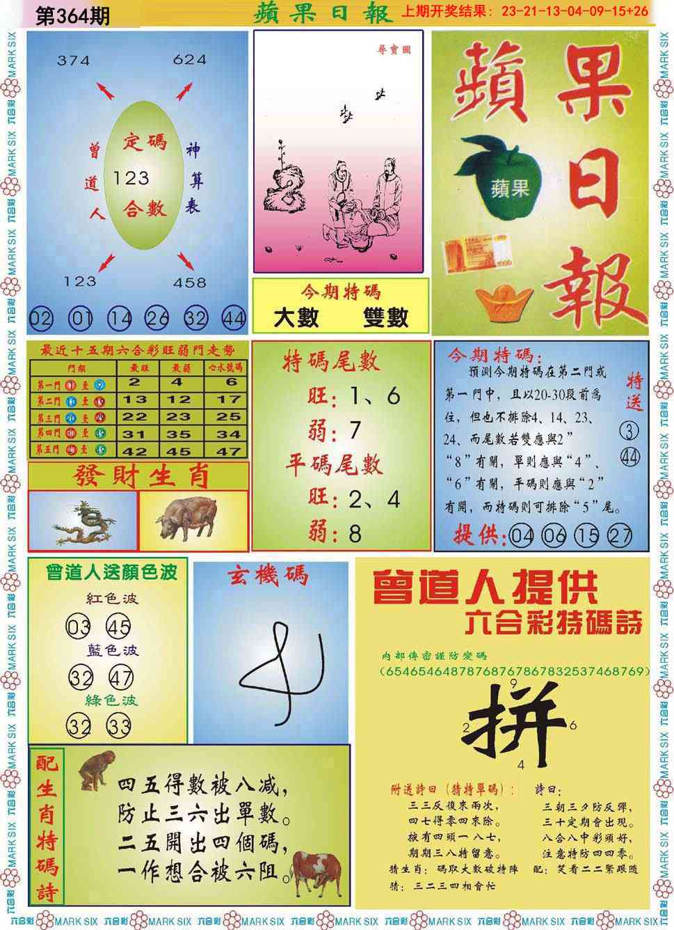 364期青苹果日报[图]