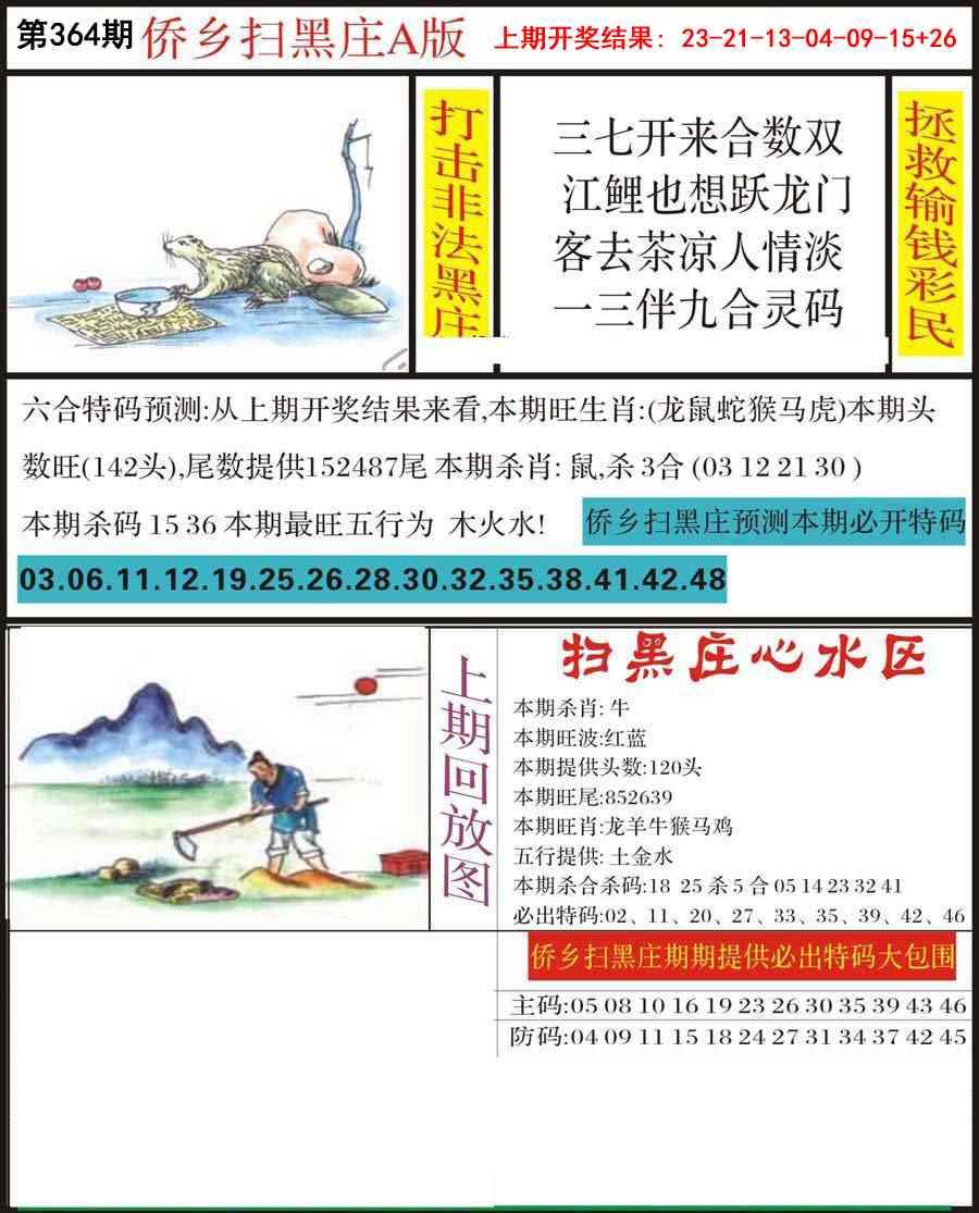 364期侨乡狂扫黑庄[图]