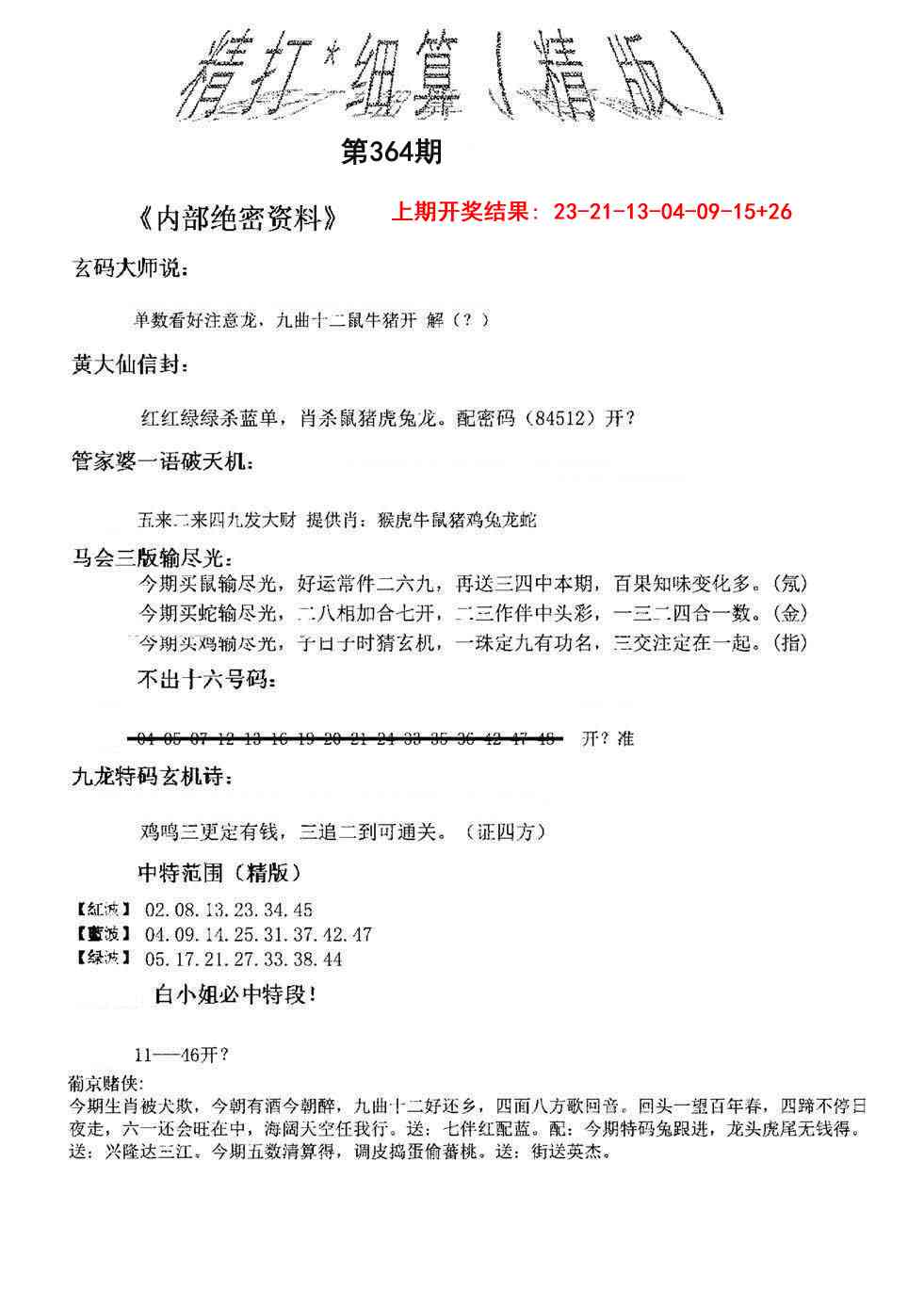 364期精大细算精版[图]