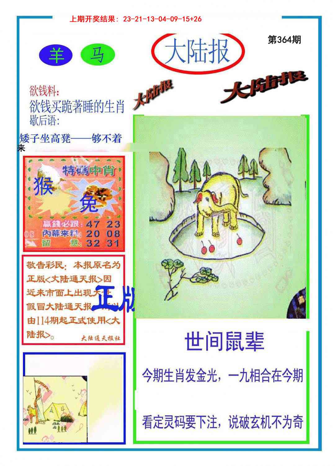 364期大陆报[图]