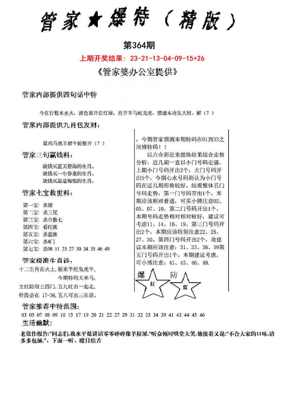 364期管家爆特精版[图]