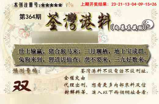 364期茶湾港料《另版》[图]