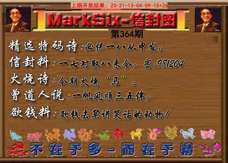 364期信封图《另版》[图]