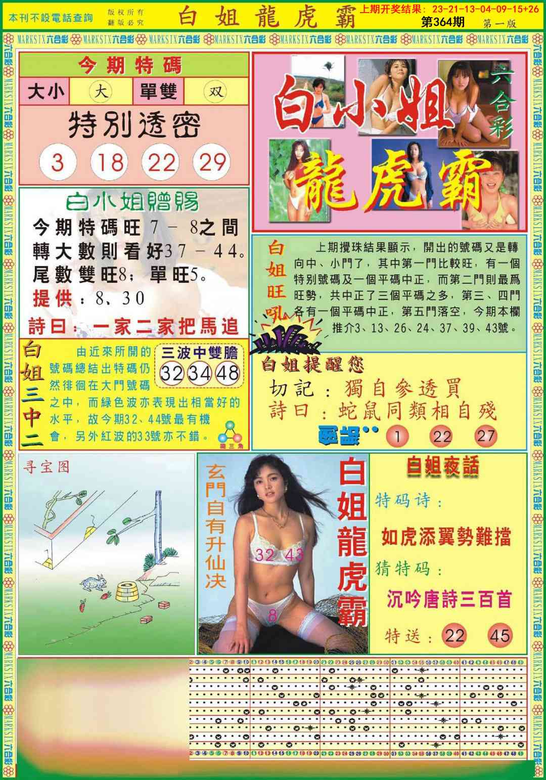 364期白小姐龙虎霸A[图]