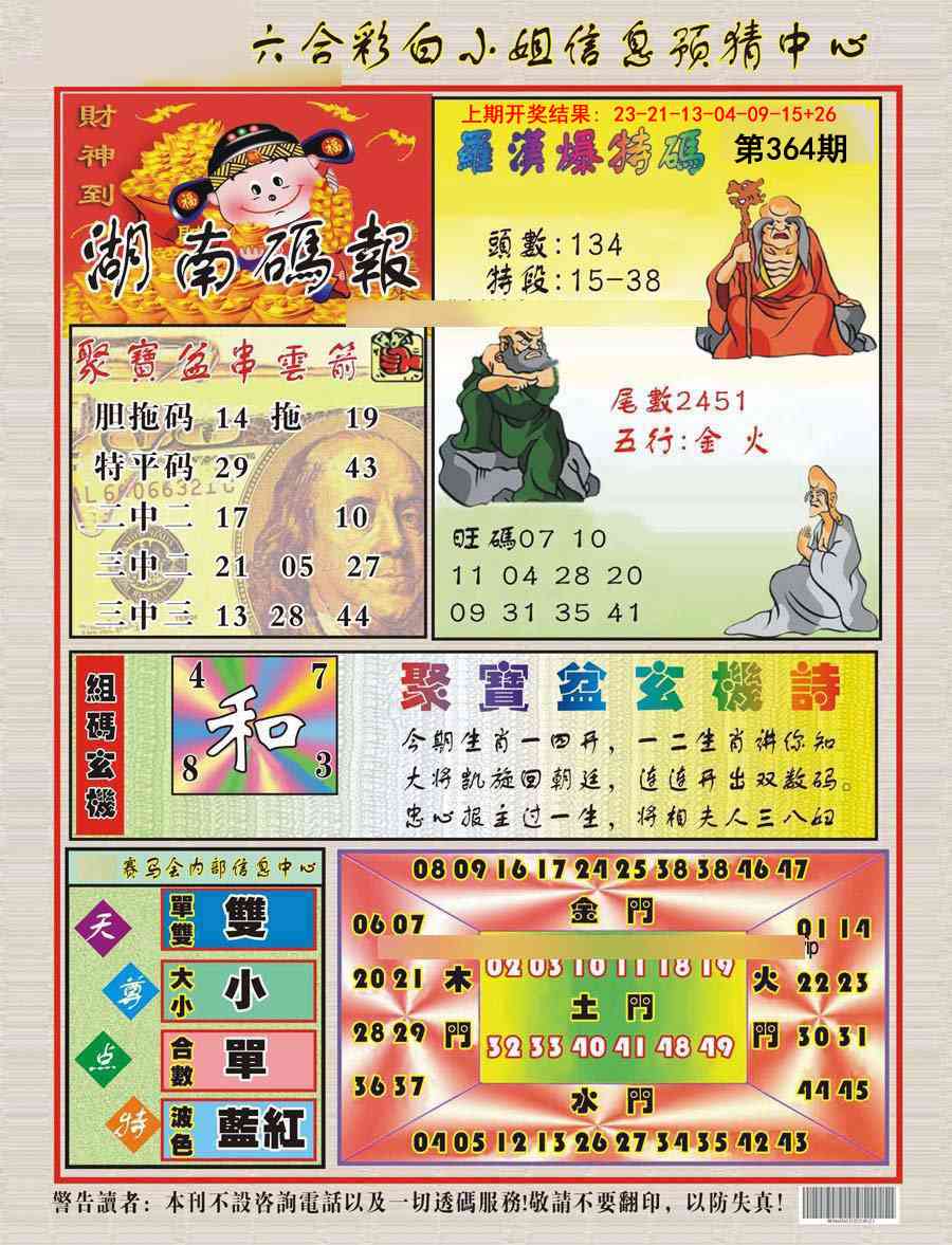 364期湖南码报[图]