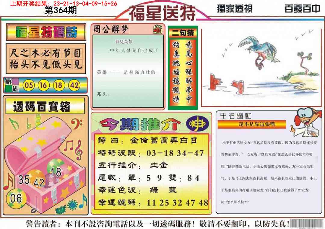 364期福星送特[图]
