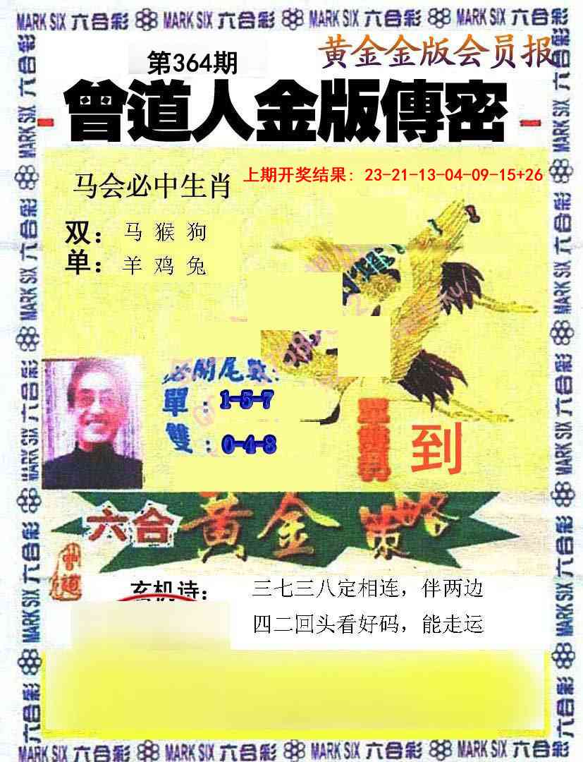 364期曾道人传密[图]