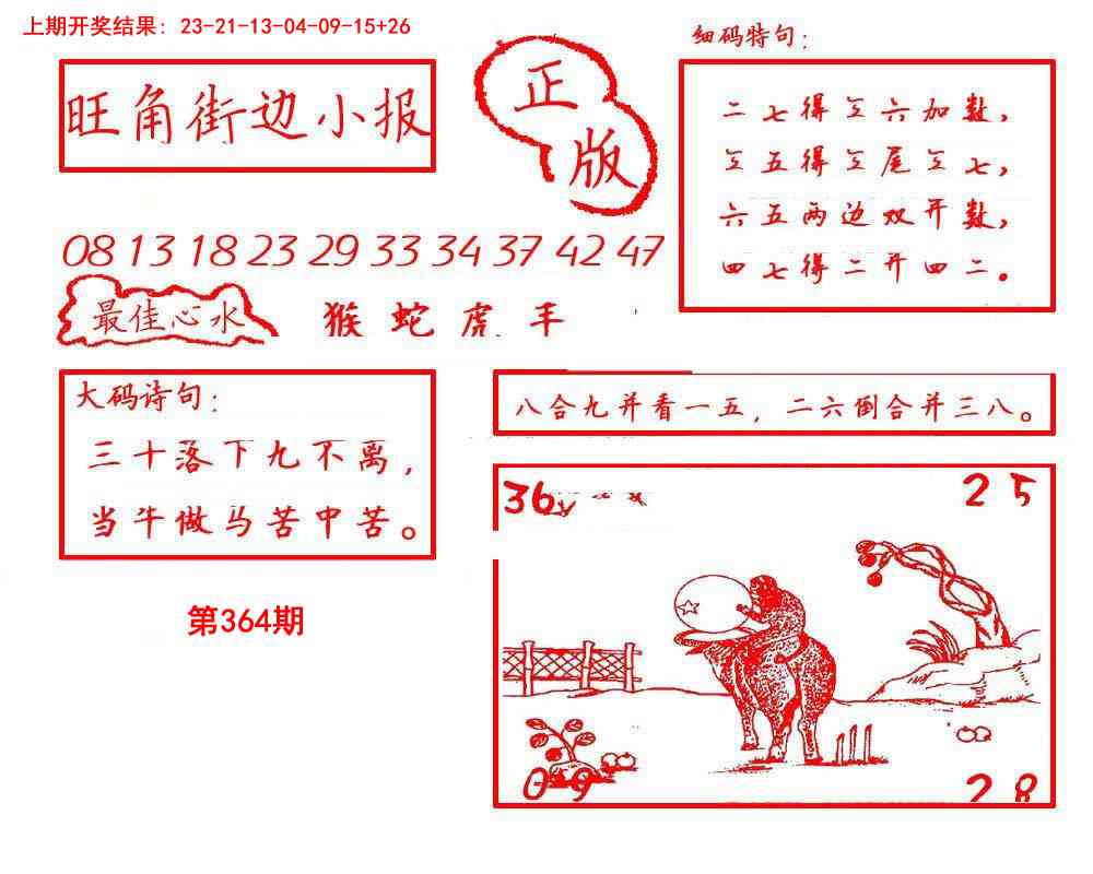 364期旺角街边小报[图]