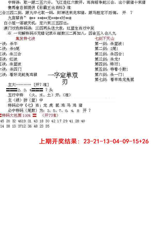 364期特新五鬼B[图]