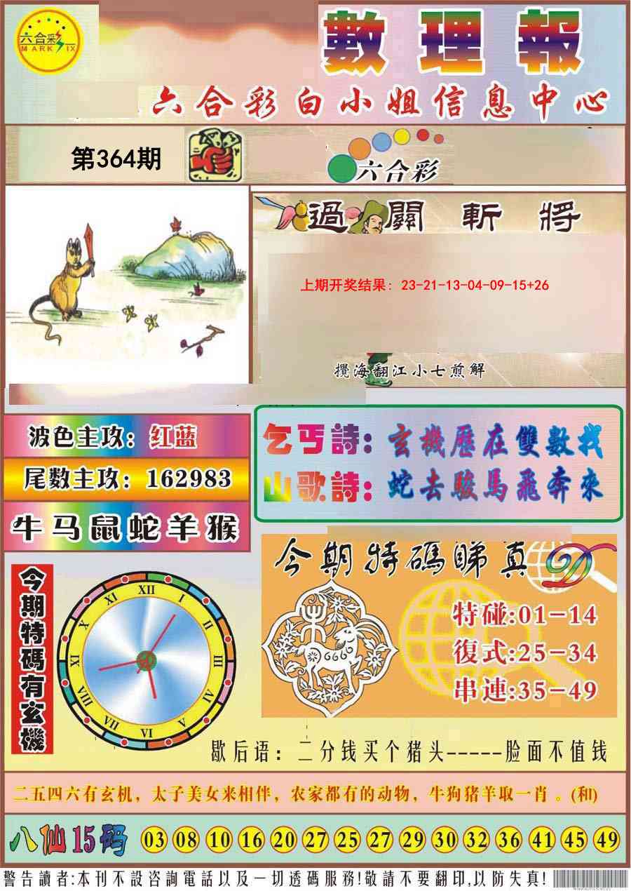 364期九龙数理报[图]