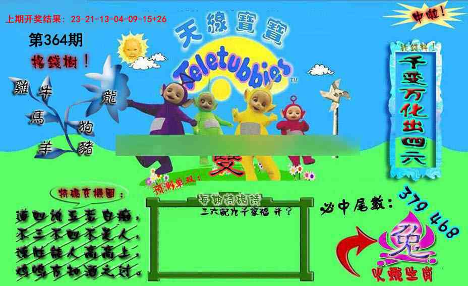 364期宝宝特码图[图]