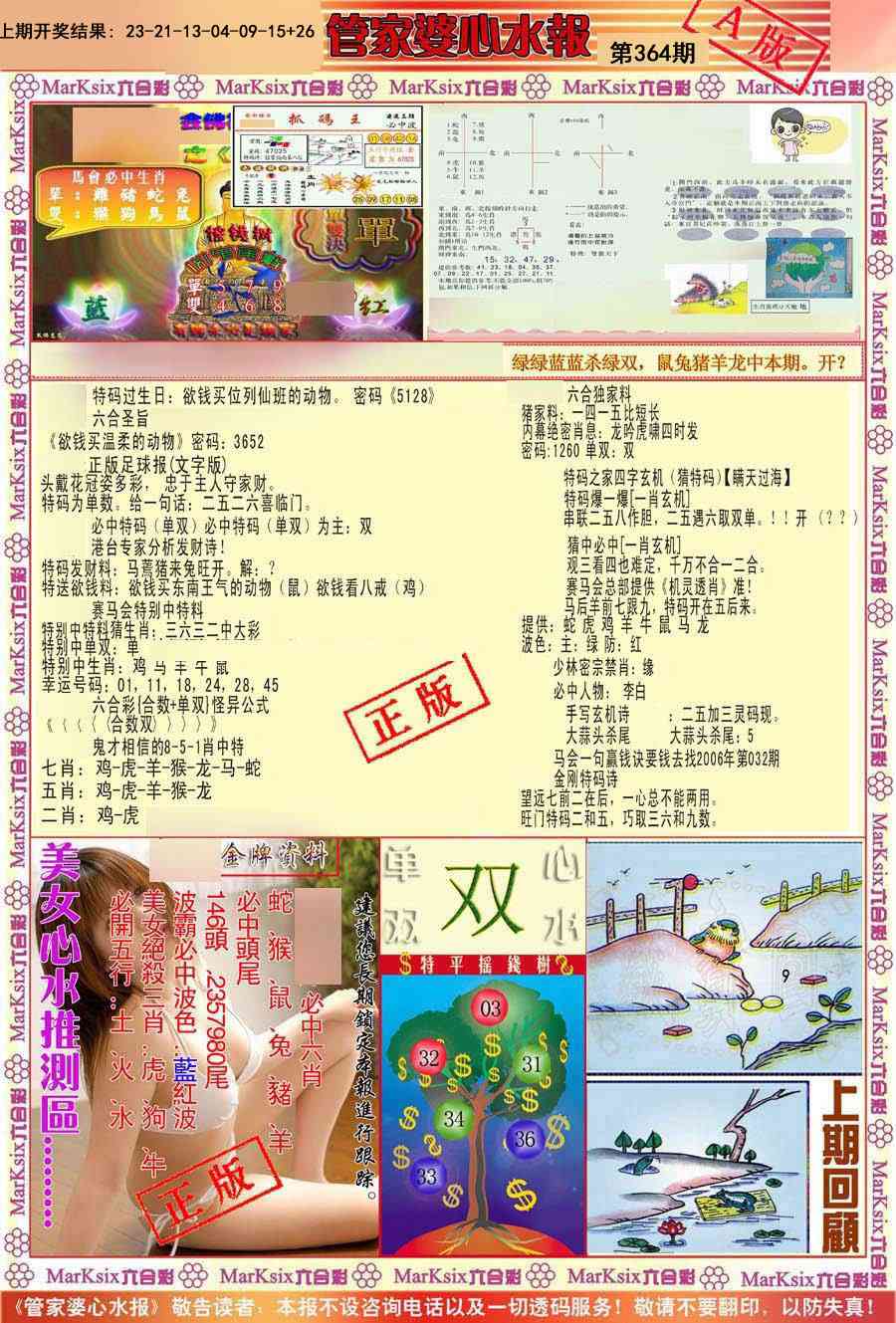 364期管家婆心水报A[图]