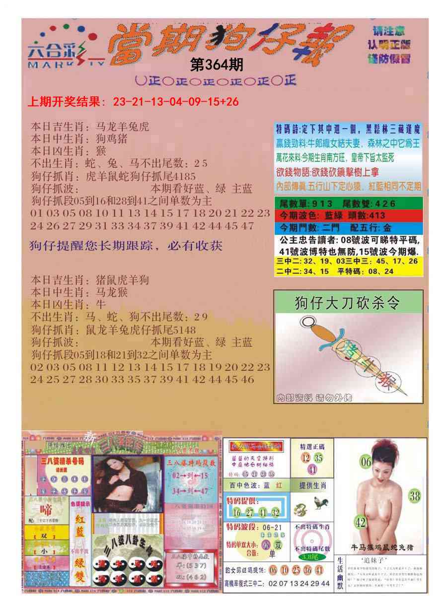 364期当期狗仔版[图]