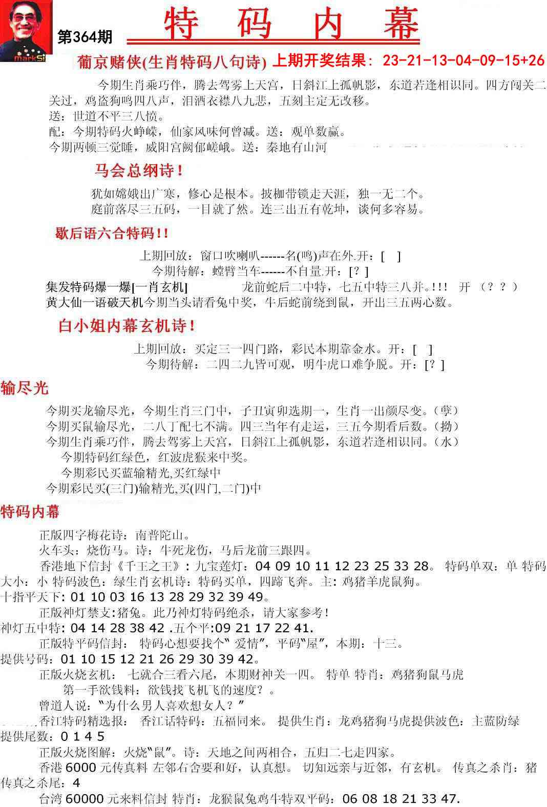 364期特码内幕A[图]