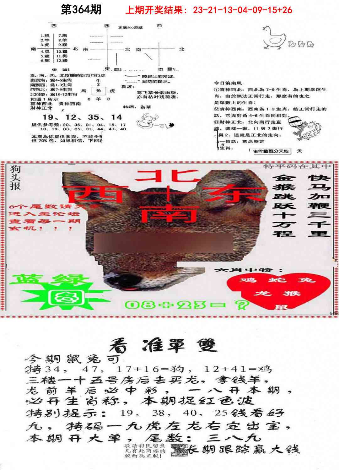 364期特码内幕B[图]