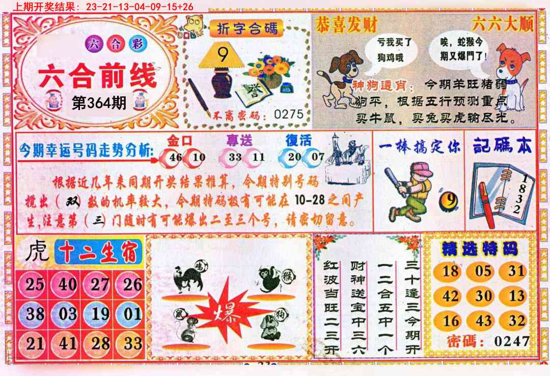 364期六合前线[图]