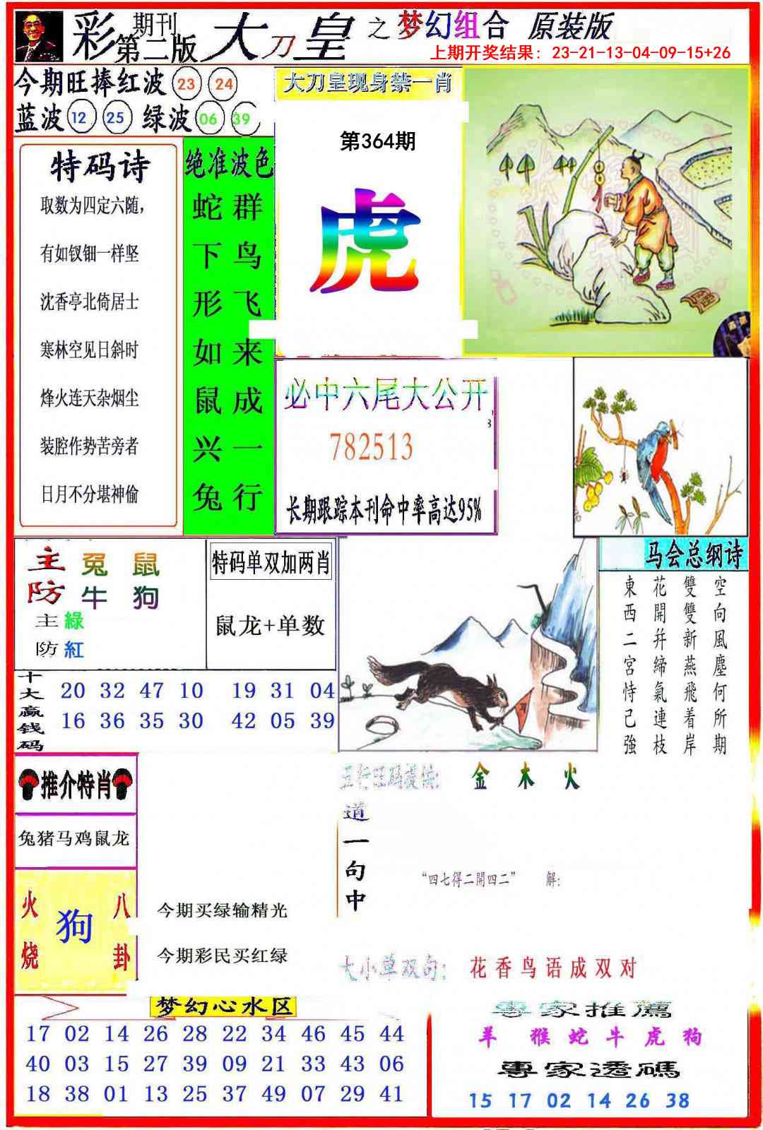 364期大刀皇之(梦幻组合)[图]