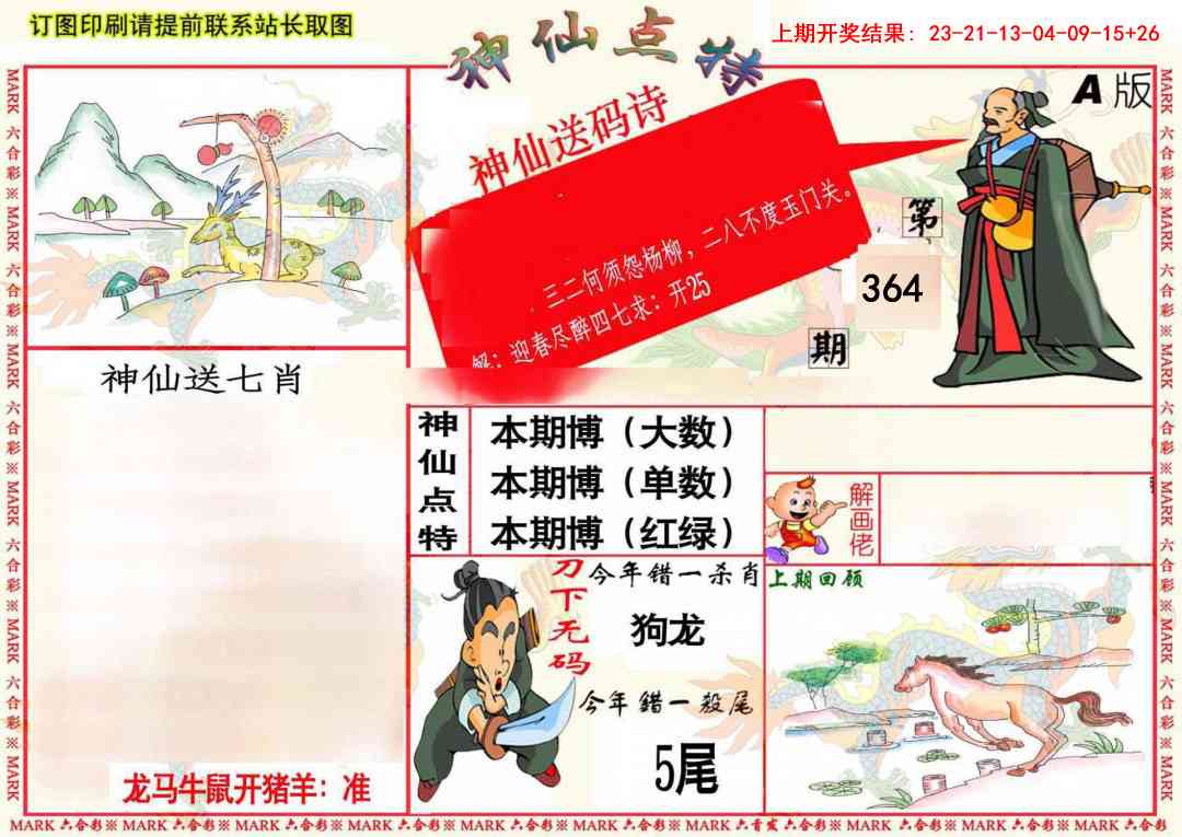 364期神仙点特A(精)[图]