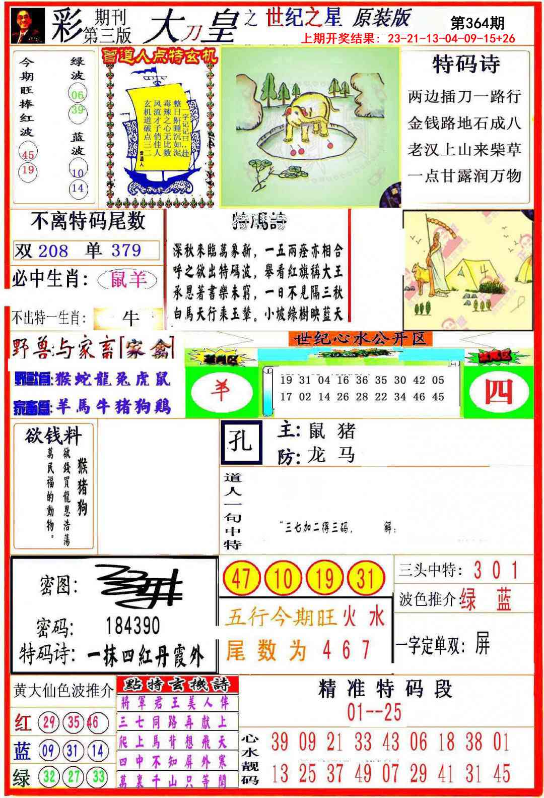 364期大刀皇之(世纪之星)[图]